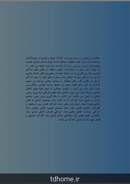 رشد شناختی کودک 3 ساله